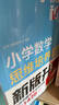 学而思秘籍 小学数学思维培养教程+练习5级 升级版 20年教研精华沉淀 1-6年级共1428个独家精讲视频 计算图形行程应用组合解题思路巧引导 举一反三奥数思维训练 实拍图
