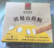 同仁堂品牌北京同仁堂100%铁棍山药粉无滋补食品添加280g早餐代餐粉冲饮 实拍图