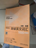 突破英文词汇5000（新版 附扫码音频）刘毅 掌握记忆技巧，高效背单词 标注四级、六级、考研考纲词汇 实拍图