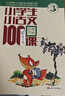 2025适用小学生小古文100课 上下全2册 小古文100篇修订版中小学教辅课外读物 实拍图