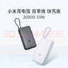 小米（MI）【3C认证】小米充电宝 自带线 快充版 20000 33W 浅灰色 可上飞机/火车 可充手机平板笔记本耳机 实拍图