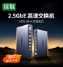 绿联2.5G交换机5口2.5G电口+10G万兆光口 支持vlan链路聚合 千兆网络分线分流器支持猫棒NAS光猫35048 实拍图