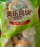 圣农 鸡块原味2斤 黄金鸡块 油炸鸡块 裹粉炸鸡块 半成品冷冻食材 实拍图