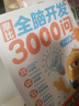 学而思 摩比全脑开发3000问 幼儿智力开发 全脑开发思维训练 思维拓展（2～4岁）共3册 全套9册 实拍图
