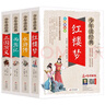 四大名著全套小学生版4册 美绘版 水浒传 红楼梦 三国演义 西游记 青少版无障碍阅读 快乐读书吧五年级下册 三四五六年级课外阅读书籍少年读经典系列 实拍图