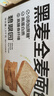 碧翠园全麦面包0脂0蔗糖黑麦吐司1000g粗粮面包早餐健身代餐食品零食 实拍图