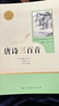 唐诗三百首 人教版名著阅读课程化丛书 初中语文教科书配套书目 九年级上册 实拍图