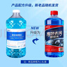 长城世喜 汽车通用冬季防冻玻璃水强力去污除霜除冰去油膜-42度1.8L*2瓶 实拍图