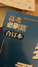 【科目自选】高考必刷题2026新教材版 全国版合订本高考真题数学物理化学生物语文英语地理历史政治高考复习资料高三复习资料2026新高考 【通用版】高考必刷题 数学 合订本（2026） 实拍图