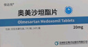 6盒装【信达悦】奥美沙坦酯片20mg*14片/盒 信立泰 实拍图