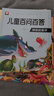 儿童百问百答全套10册+漫画描摹本动物世界（共11册）彩绘注音全新正版 儿童科普绘本百科全书科普问答书 少儿版百科绘本故事书 实拍图