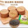 思朗纤麸 饼干零食 粗粮饼干黑芝麻消化饼干早餐饼干1020g 独立包装 实拍图