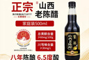 紫林 醋 8年陈山西老陈醋6.5度 500ml 山西特产长期保存GB/T19777 实拍图