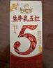 伊利【新鲜日期】谷粒多生牛乳五红 200ml*16盒 礼盒装  实拍图