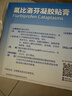 【原研进口】泽普思 氟比洛芬凝胶贴膏40mg*6贴 5盒装 消炎镇痛 骨关节炎肩周炎肌肉肿痛 泰德制药 实拍图