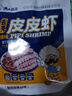 渔大叔 即食母皮皮虾肉带籽虾爬子约4-6只高蛋白高钙休闲零食特产48g 实拍图