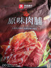 良品铺子原味肉脯500g 自营靖江风味高蛋白鸡肉干肉脯独立小包装 休闲零食 实拍图