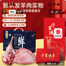 芈羊羊 宁夏盐滩散养羊肉礼盒10斤 生鲜 羊后腿羊排组合 清真 源头直发 实拍图
