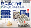 鲜京采 厄瓜多尔白虾 净重3斤/盒 特大号20-30规格   30-45只/盒 实拍图