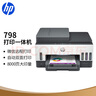 惠普（HP）798 双面无线连供打印机家用 四合一彩色打印复印扫描办公一体机 内置墨仓单页成本1分钱 实拍图