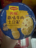 美极（Maggi）原味牛肉土豆泥35g 代早餐晚餐即食冲泡宅家懒人速食 雀巢出品  实拍图