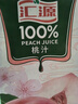 汇源 无添加纯果汁健康营养饮料 100%桃汁1L*6盒节日囤货整箱中秋礼盒 实拍图