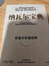 纳瓦尔宝典 财富与幸福指南 纳瓦尔智慧箴言录 巴拉吉预言 埃里克乔根森 著 樊登作序推荐 实拍图