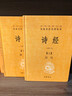 诗经（全2册）三全本精装无删减中华书局中华经典名著全本全注全译 实拍图