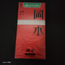 冈本（OKAMOTO）避孕套 进口skin激薄5片 男用润滑超薄安全套套成人情趣计生用品 实拍图