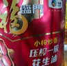 福临门食用油 小榨炒香压榨一级 花生油5L【保真花生油】 中粮出品 实拍图