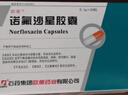 4盒装[欧意] 诺氟沙星胶囊0.1g*24粒/盒 实拍图