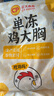 CP正大食品鸡大胸 净重3斤 冷冻生鲜 鸡肉自营健身减脂早餐 实拍图
