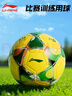 李宁（LI-NING）足球5号成人儿童中考考试专用球标准青少年比赛训练专业贴皮足球 实拍图