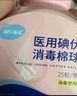 海氏海诺75%医用酒精棉球 乙醇消毒液消毒棉球25粒含镊子*10盒 实拍图