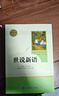 世说新语人教版名著阅读课程化丛书 初中语文教科书配套书目 九年级上册 实拍图