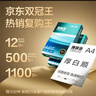 得力（deli）【10箱囤货装】珊瑚海A4打印纸 70g500张*10包一箱 双面复印纸 7363 实拍图
