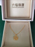 六福珠宝 黄金项链福字套链足金礼物女 计价 L07TBGN0007Z 约4.87克 实拍图