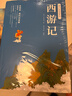 【全100回】西游记白话文完整版无删减 名著快乐读书吧初一初中生七年级吴承恩原版正版原著改编现代青少版小学生课外阅读书籍排行榜 实拍图