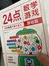 24点数学游戏基础篇 趣味数学益智游戏 小学生数学专项训练数学思维拓展 计算能力推理能力数学兴趣强化培养 儿童数学巧算速算方法 实拍图