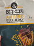 科尔沁 手撕风干牛肉干五香味500g 量贩装 休闲零食 肉干肉脯  实拍图