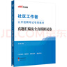 中公社区工作者考试2025社区工作者招聘考试教材网格员社区工作社区考试社区专职招聘：真题汇编及全真模拟试卷 实拍图
