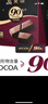 歌斐颂 黑巧克力 288g 90%纯可可脂 运动健身休闲零食苦糖礼物 实拍图