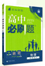 2026高中必刷题 高一上 物理 必修 第一册 人教版 教材同步练习册 理想树图书 实拍图