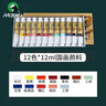 马利(Marie's)国画颜料盒装12色12ml水墨画山水画初学者套装学生美院专业美术绘画国画套装1302 实拍图