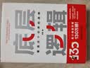 底层逻辑：看清世界底牌 刘润著 认知格局 商业逻辑 晒单实拍图