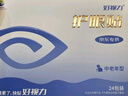 好视力儿童护眼贴清凉舒爽冷敷学生儿童青少年熬夜眼疲劳通用18包/盒 实拍图