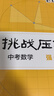 2026挑战压轴题 中考数学—强化训练篇 晒单实拍图