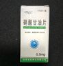 [京益] 硝酸甘油片0.5mg*100片/盒 实拍图