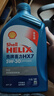 壳牌（Shell）机油全合成机油5w-30(5w30) API SP级 1L 蓝壳HX7 PLUS京东养车 实拍图