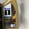美孚（Mobil）美孚1号先进全合成汽机油小金美0W-40经典表现SP 1L 汽车保养 实拍图